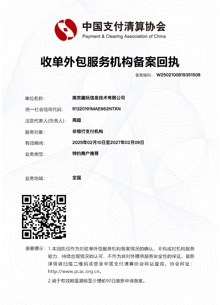 支付清算协会备案号